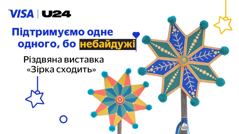 Zirka Shodit Christmas exhibition, Різдвяна виставка Зірка сходить