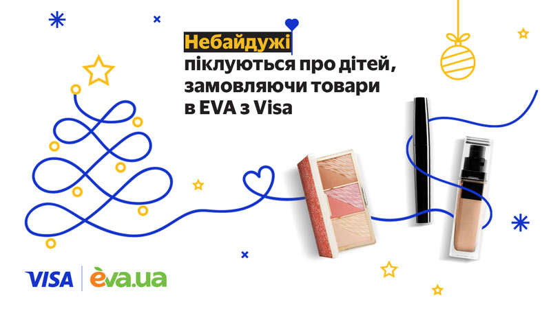 Небайдужі піклуються про дітей, замовляючи товари в EVA з Visa